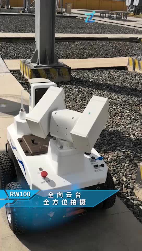 RW100电力巡检机器人