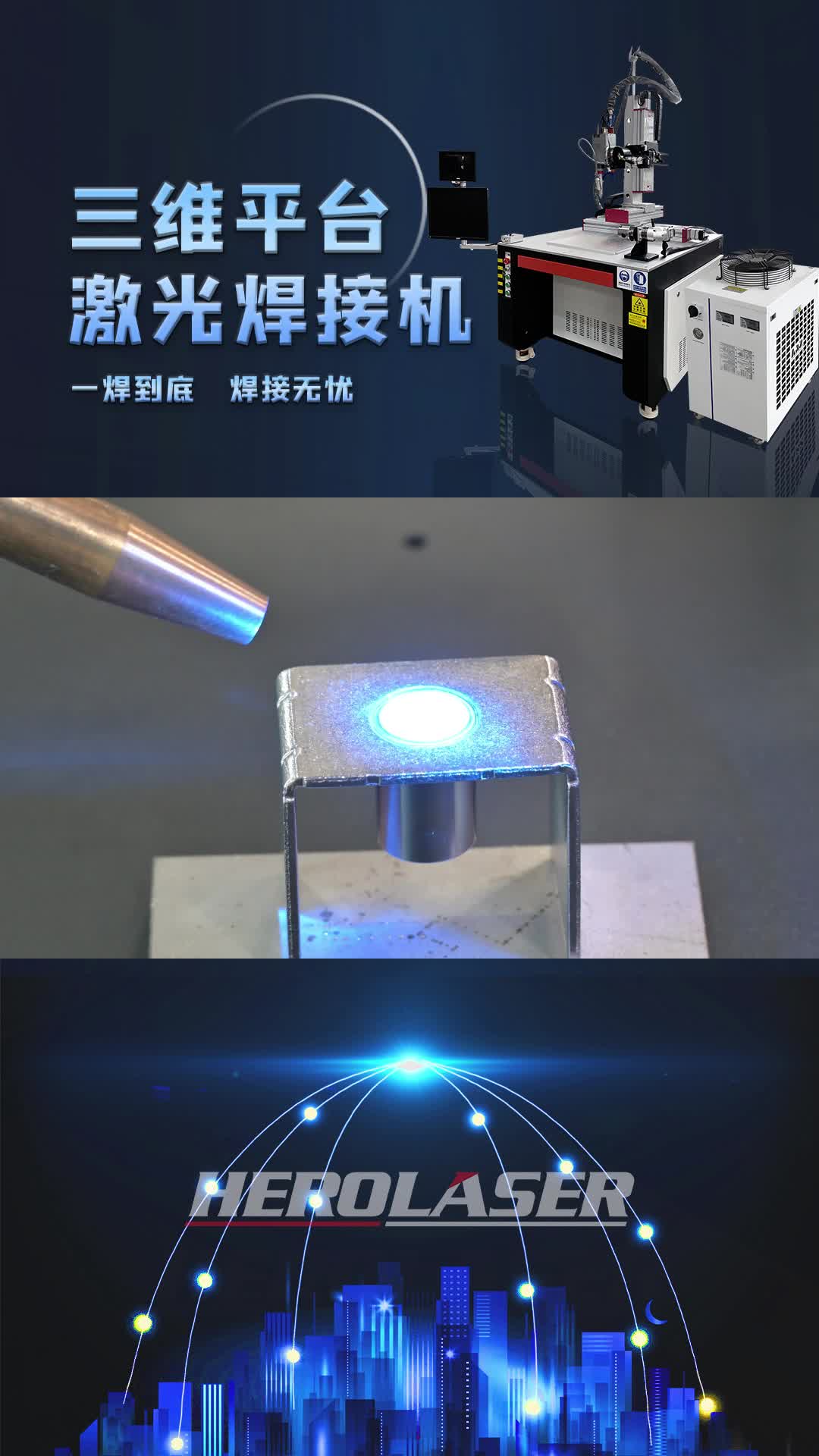 焊接神器、***焊接，就选三维平台激光焊接机