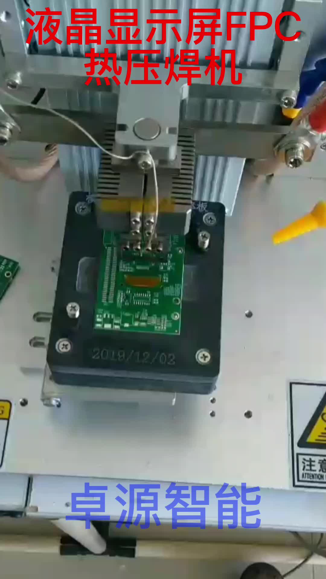 液晶显示屏FPC智能家电哈巴热压焊机