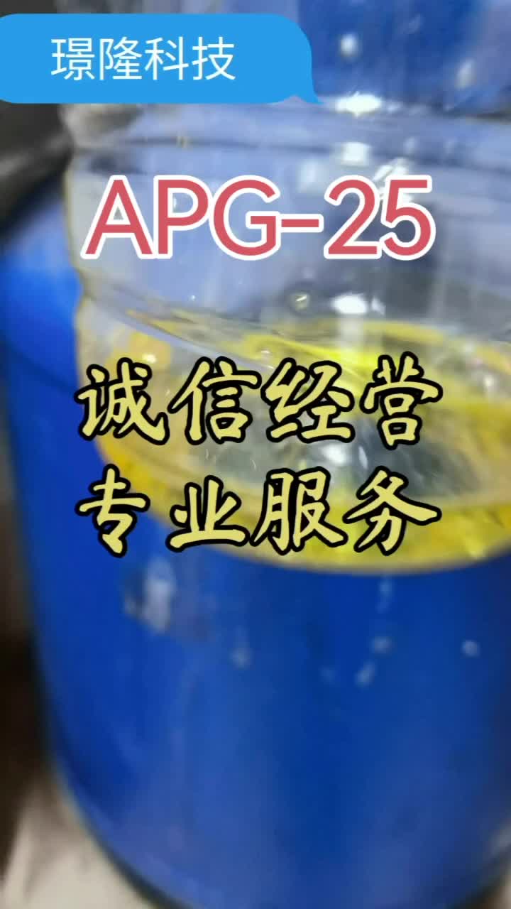 ***增溶剂无泡烷基糖苷APG25