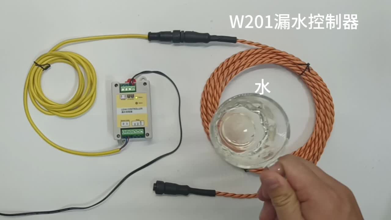 W201漏水控制器 水浸传感器 检测线