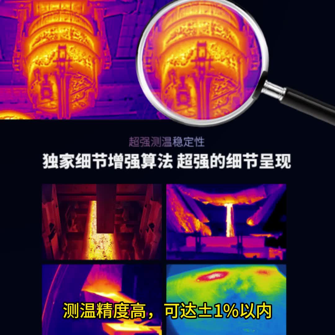 华景康G系列短波高温热像仪 专业测高温热成像仪