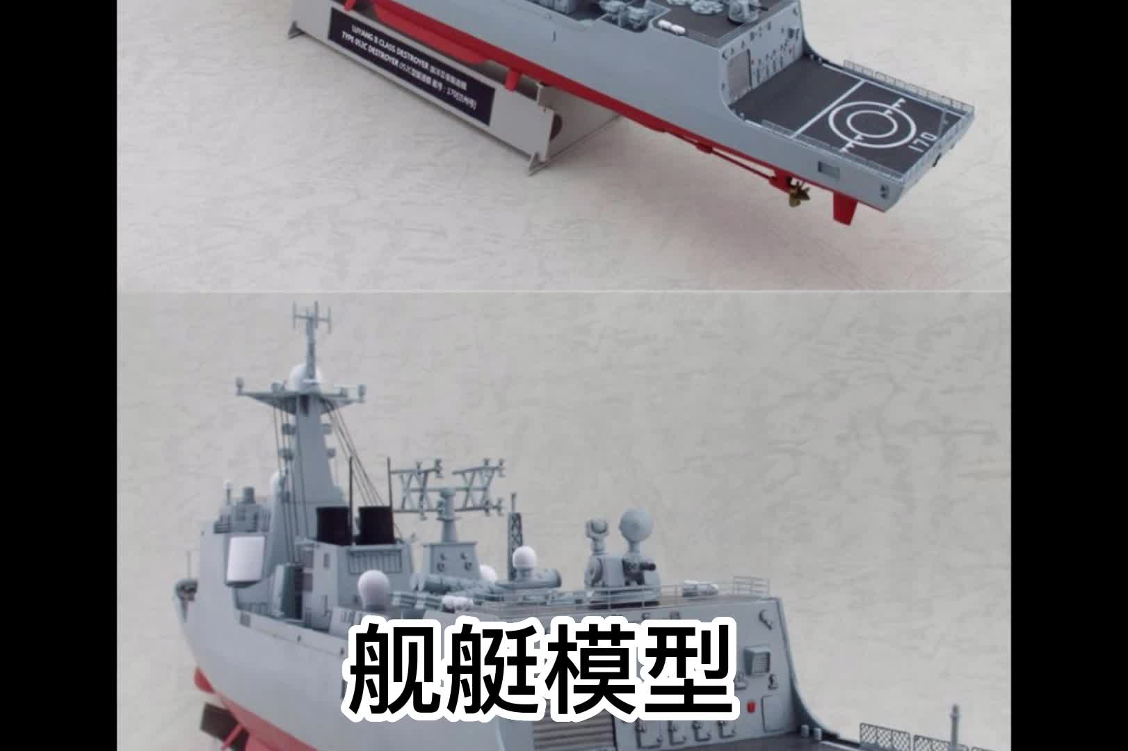 船舶模型制作