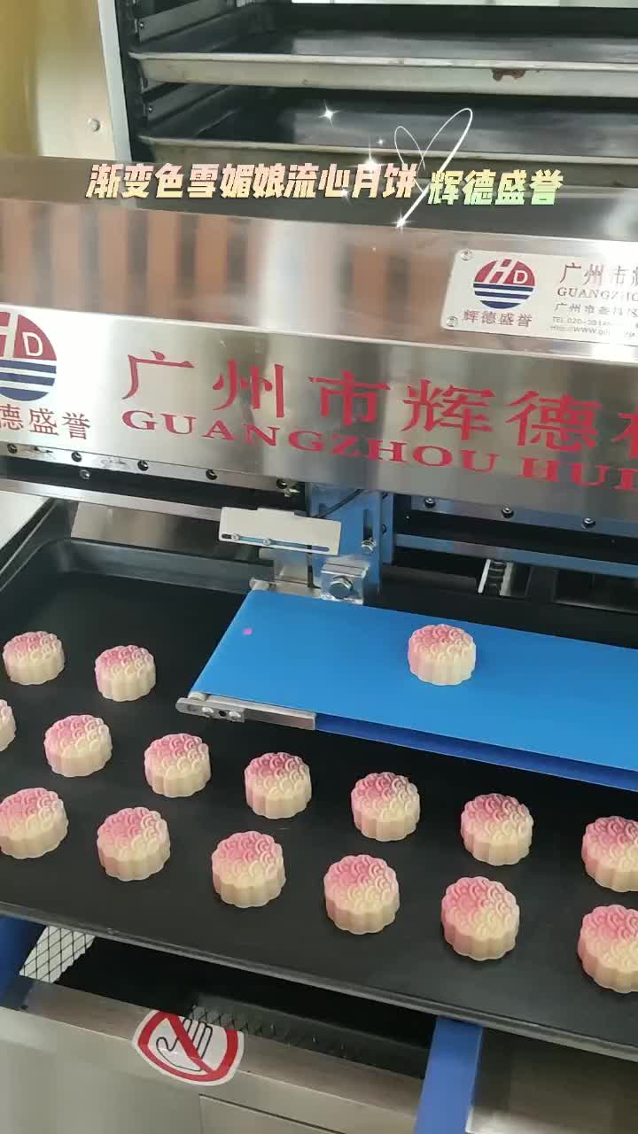 广东辉德机械全自动渐变双色流心月饼生产机器
