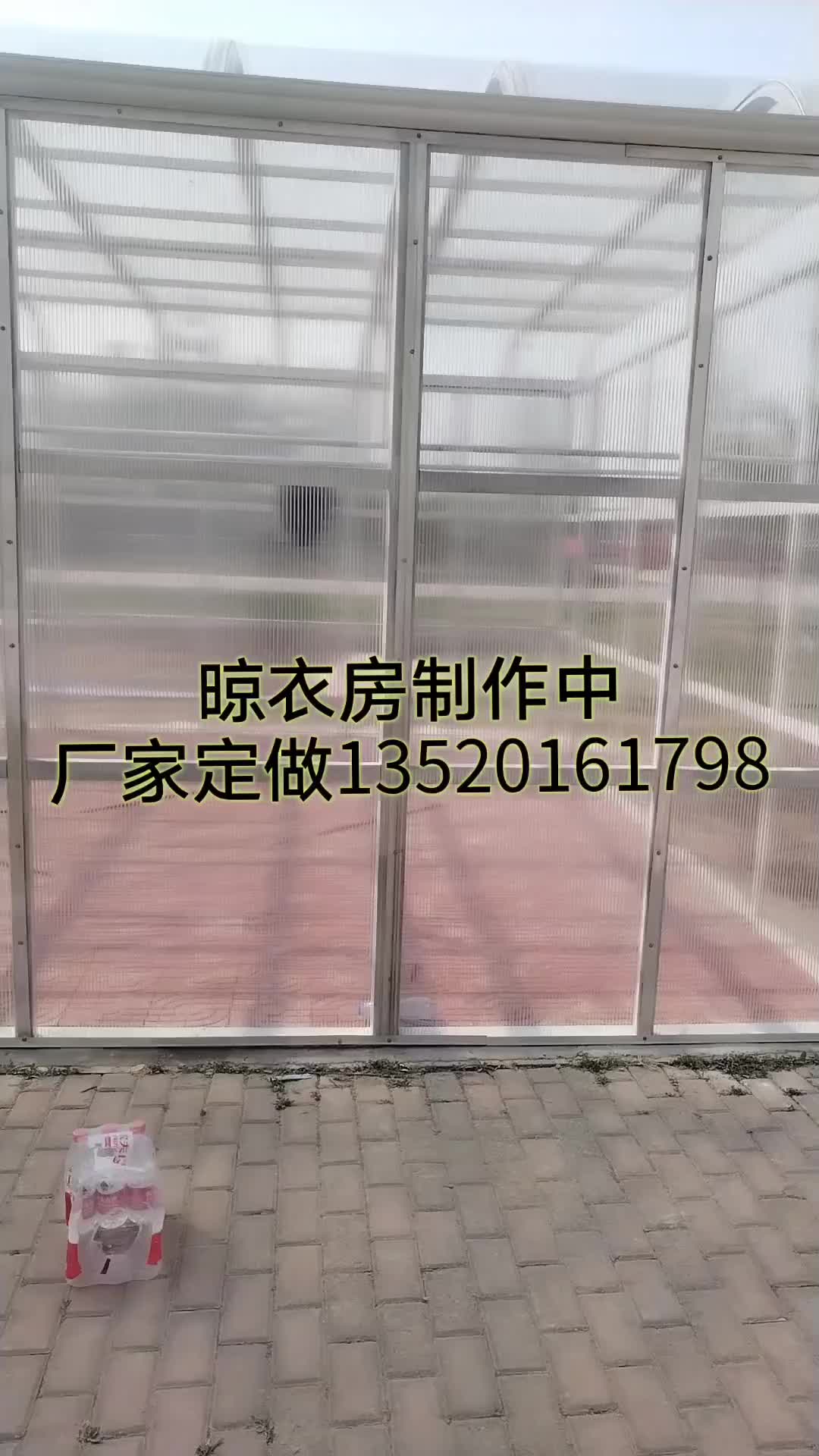 北京晾衣房定做厂家钢结构晾衣棚铝合金晾衣棚