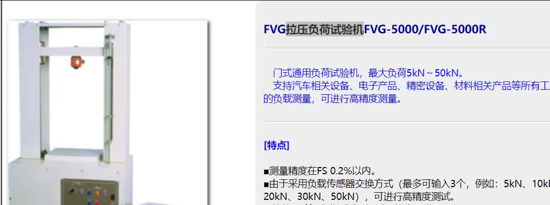 日本leadsokki拉压负荷试验机 位移测量 负载检测 拉力计FVG-5000