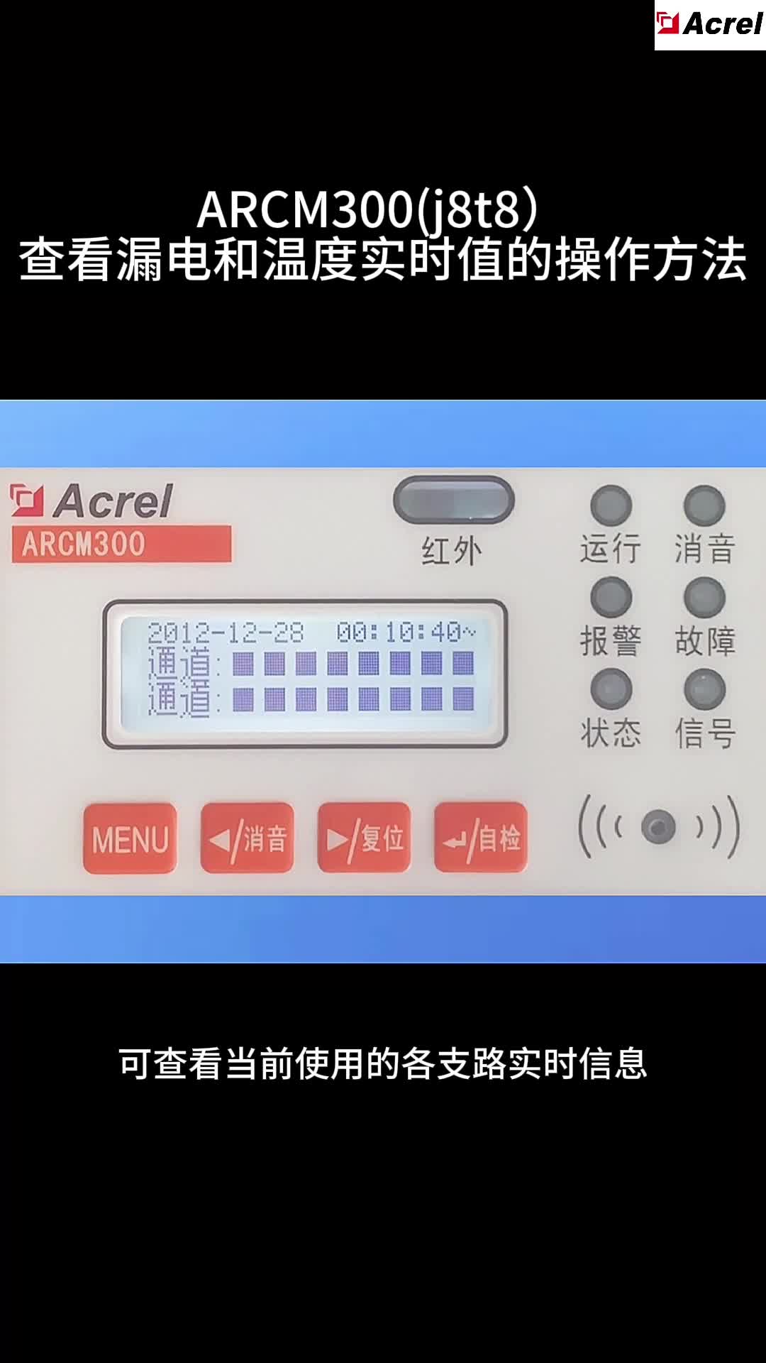 电气火灾监控探测器ARCM300多回路漏电温度实时查看