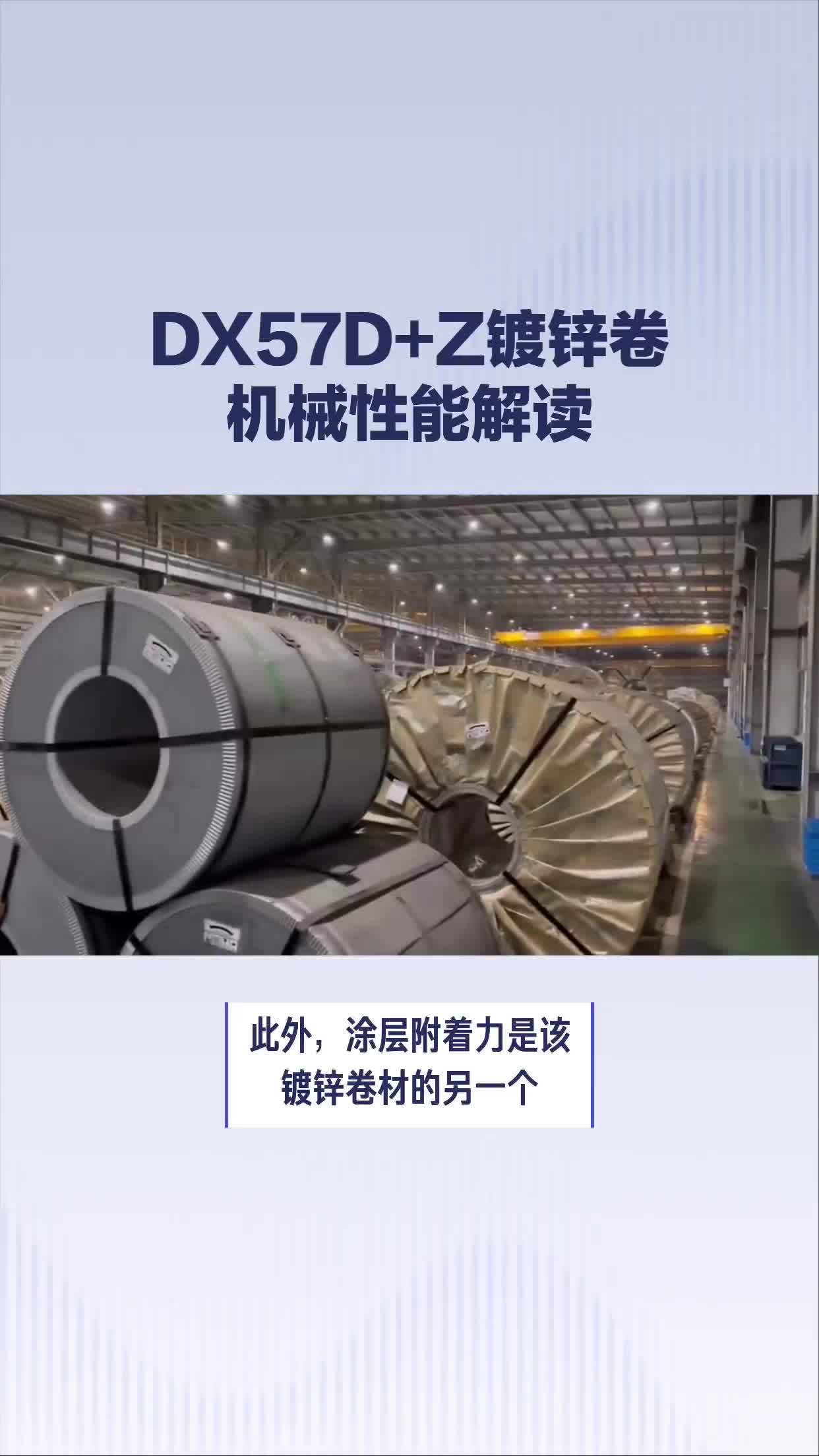 DX57D+Z材料性能